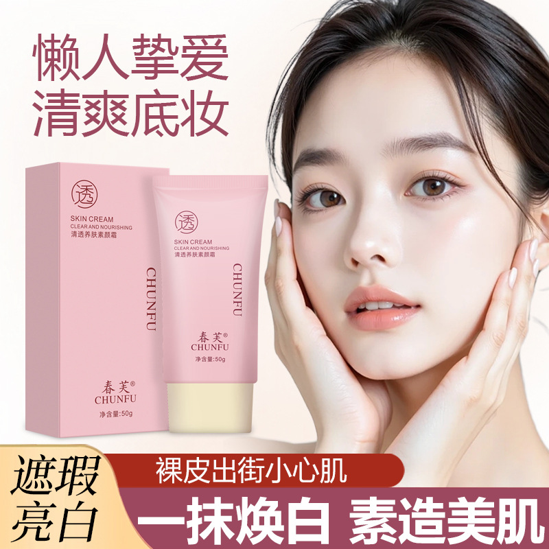13303619.清透养肤素颜霜50g/支不假白遮瑕BB懒人霜身体提亮肤色自然美颜隔离