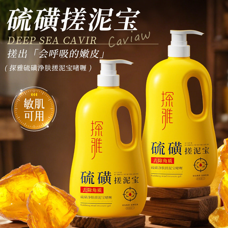 13304690.硫磺净肤搓泥宝啫喱1L/瓶除螨去角质鸡皮嫩肤控油清洁沐浴露