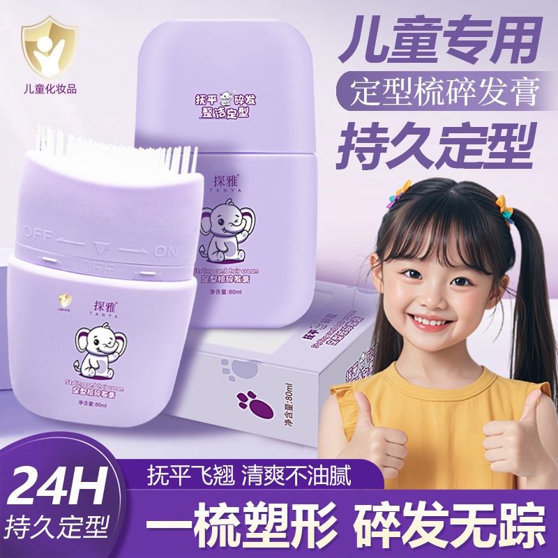 13303692.儿童碎发整理膏80ml/瓶免洗头发防炸毛神器儿童成人定型梳碎发膏
