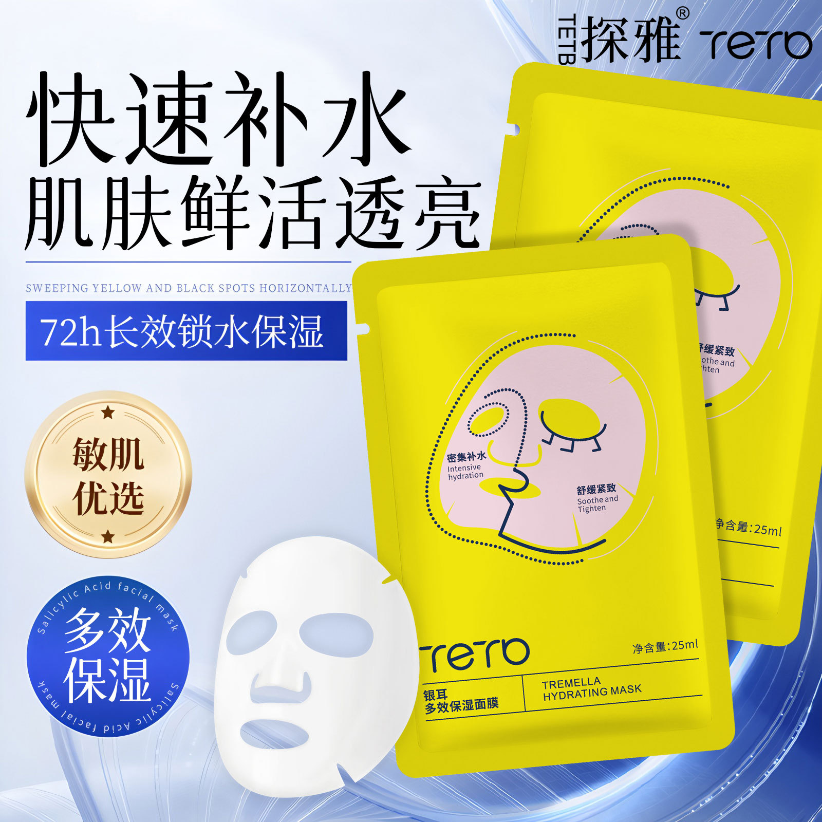 13304041.银耳多效保湿面膜25ml*5片/盒弹润亮白补水贴片改善暗沉色补水