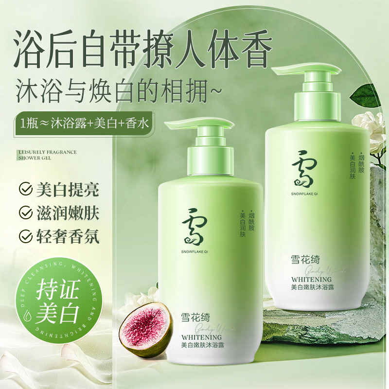 13303770.美白嫩肤沐浴露380ml/瓶补水保湿持久留香烟酰胺VC精华美白提亮乳液