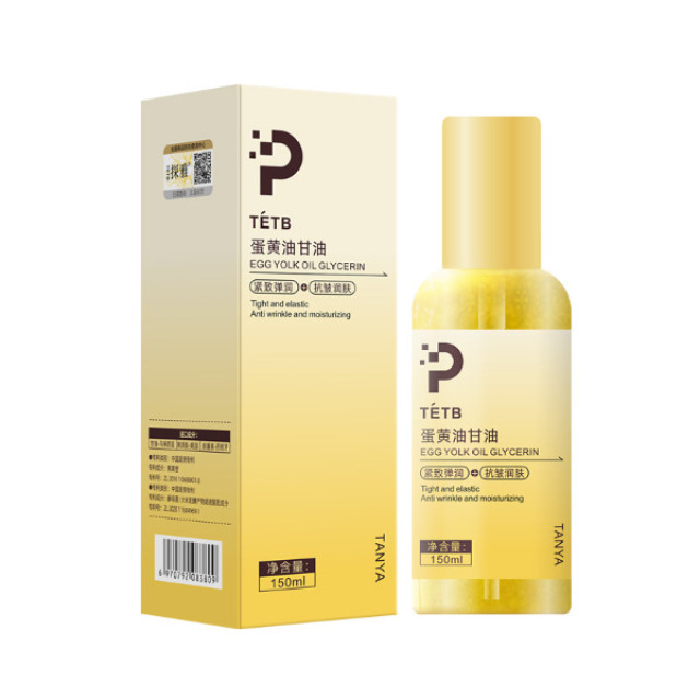 13303973.蛋黄油甘油150ml/瓶补水保湿紧致抗皱滋润精华油面部护肤护理甘油