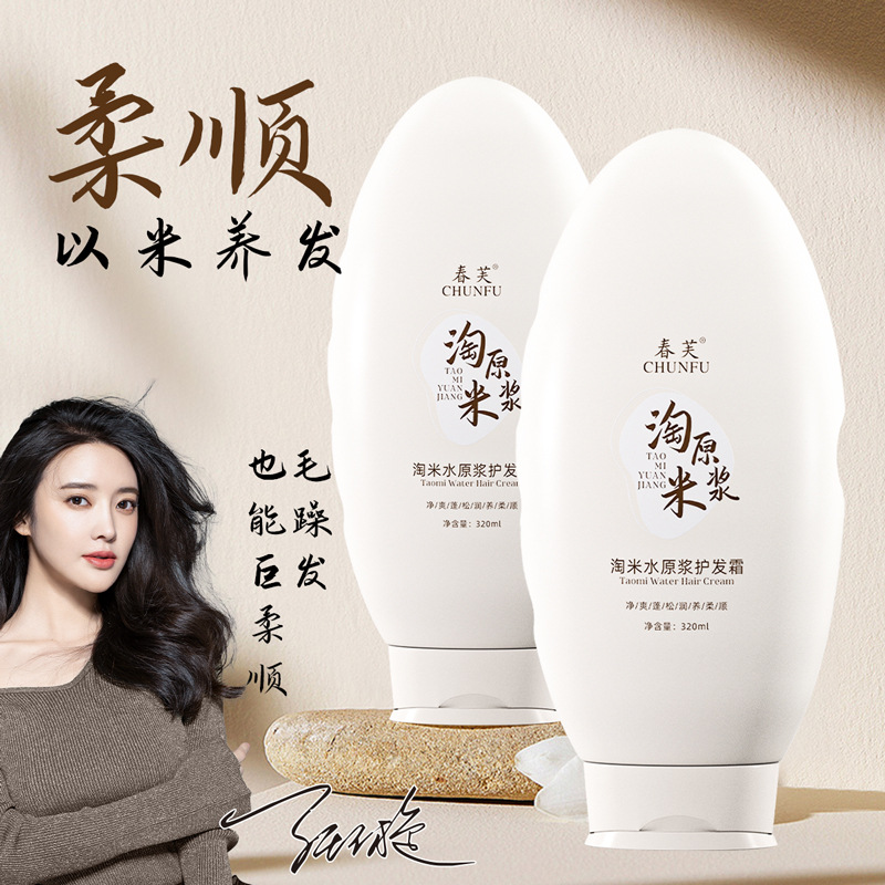 13303547.淘米水原浆320ml/瓶滋润护发霜匠心改善发质毛躁养发乳修护柔顺稻米赋活霜