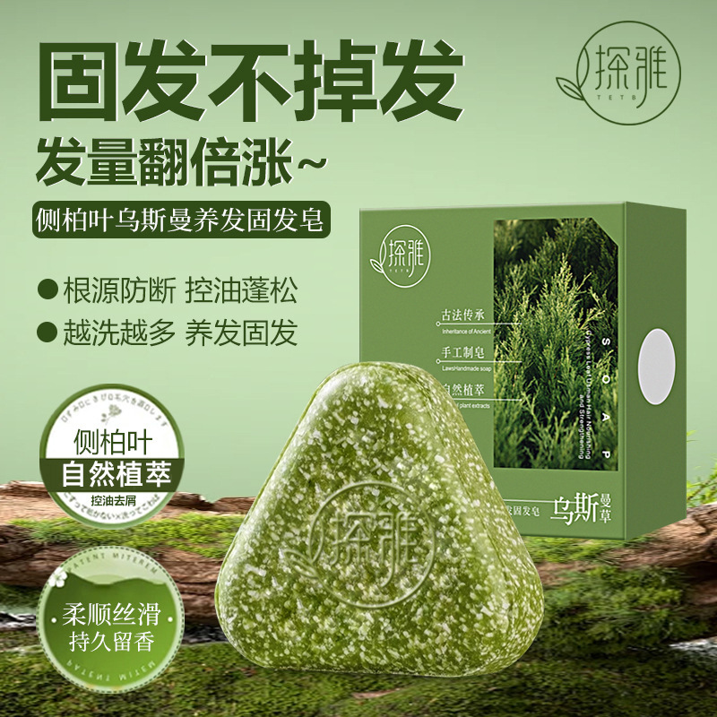 13304876.侧柏叶乌斯曼本草固发皂120g/块草本香皂养发洁净洗脸皂纯手工精油皂