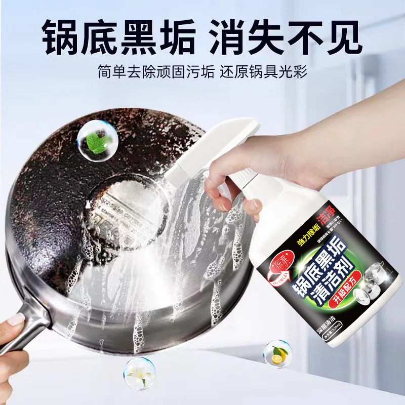13303598.锅底黑垢清洁剂520ml/瓶不锈钢油污清洁剂厨房锅具强力去污重油污烧痕翻新