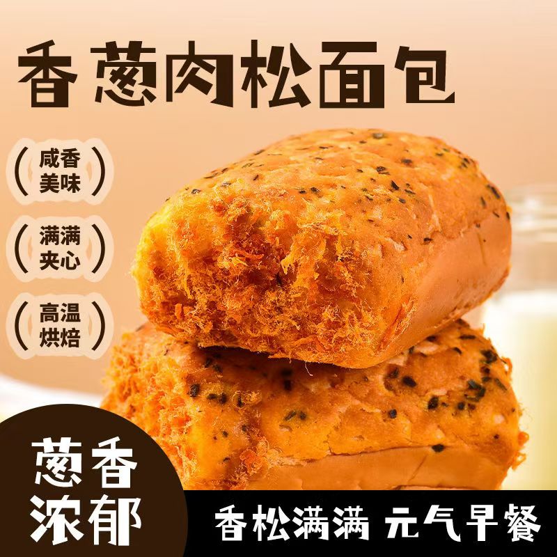 13315370.香葱肉松面包50g/袋葱香浓郁饱满肉松柔软细腻