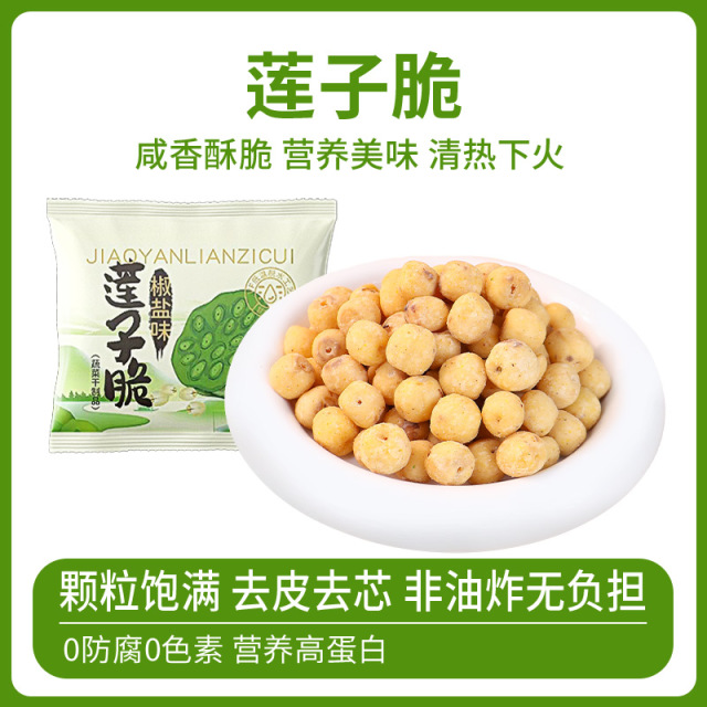 13314643.去芯莲子脆椒盐莲子独立小包装小袋装开袋即食