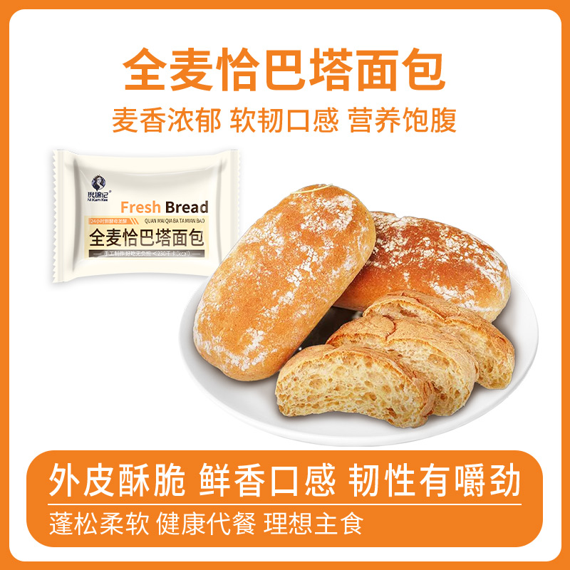 13315192.全麦恰巴塔纯手工面包低脂面包