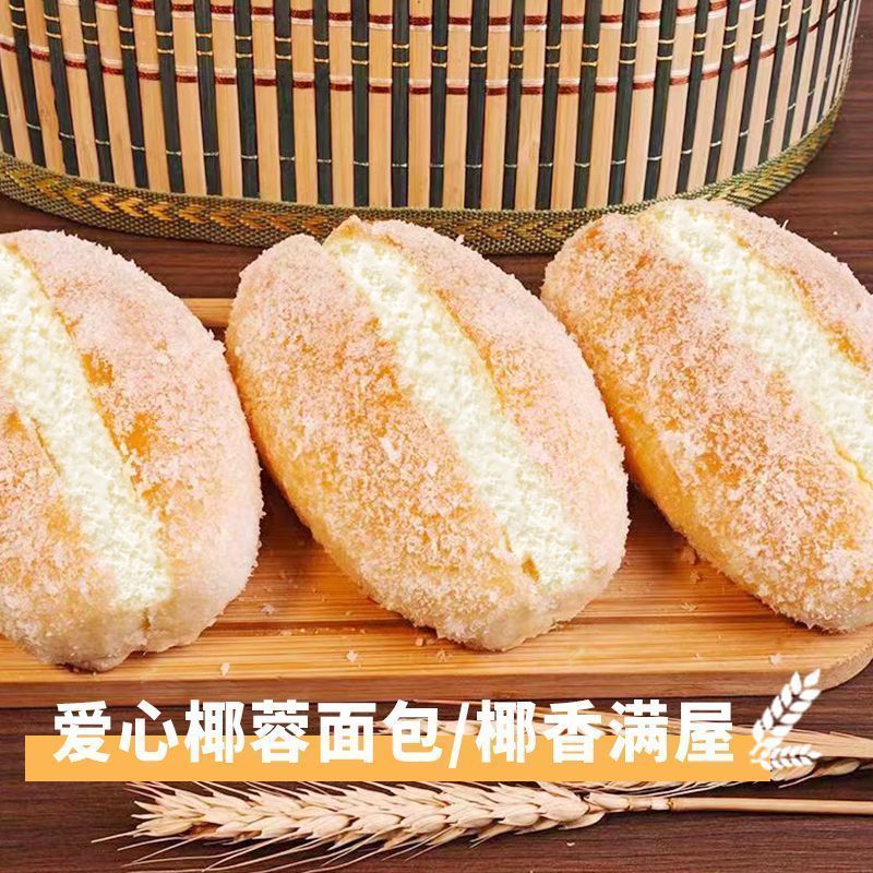 13315269.椰蓉奶油纯手工面包80g/个蛋糕老式甜品现做现发夹心早餐