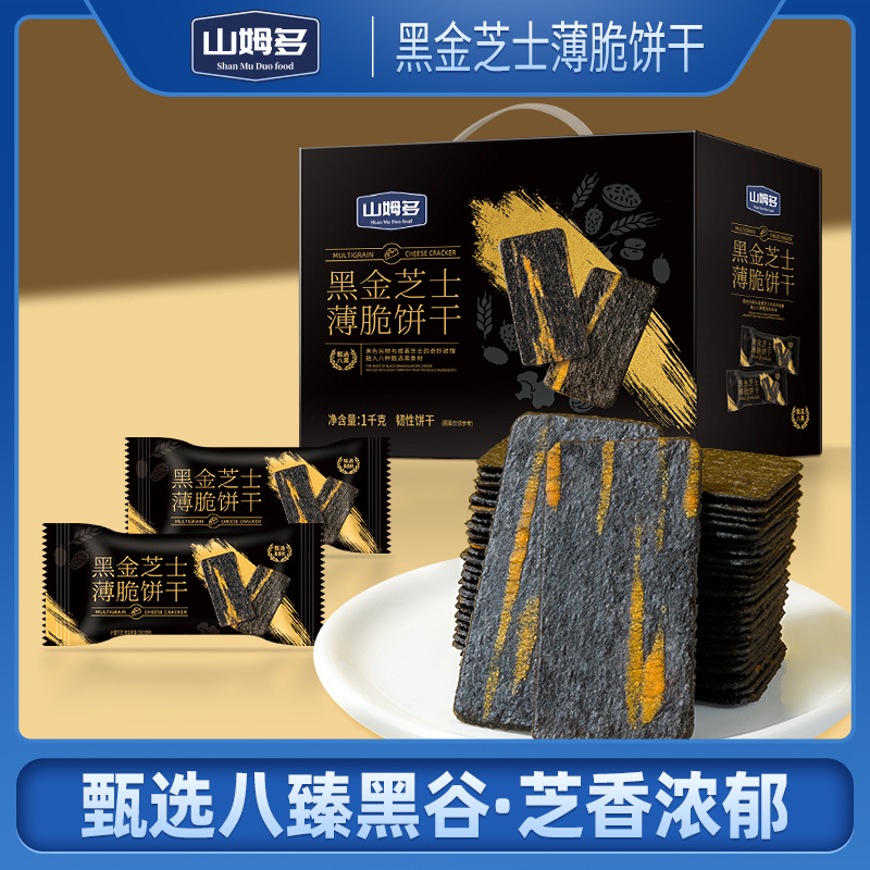 13314752.岩烧黑金芝士脆饼干10g/包黑金芝士薄脆炭烧饼干休闲