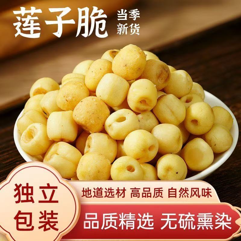 13314643.去芯莲子脆椒盐莲子独立小包装小袋装开袋即食