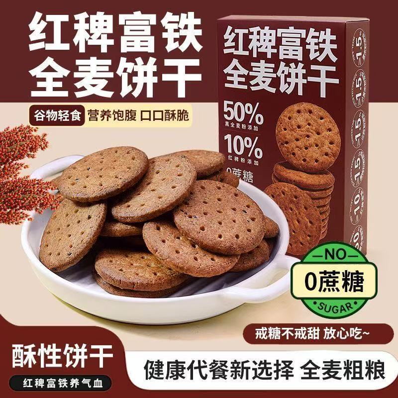 13315471.红稗富铁全麦饼干谷物轻食营养饱腹口口酥脆