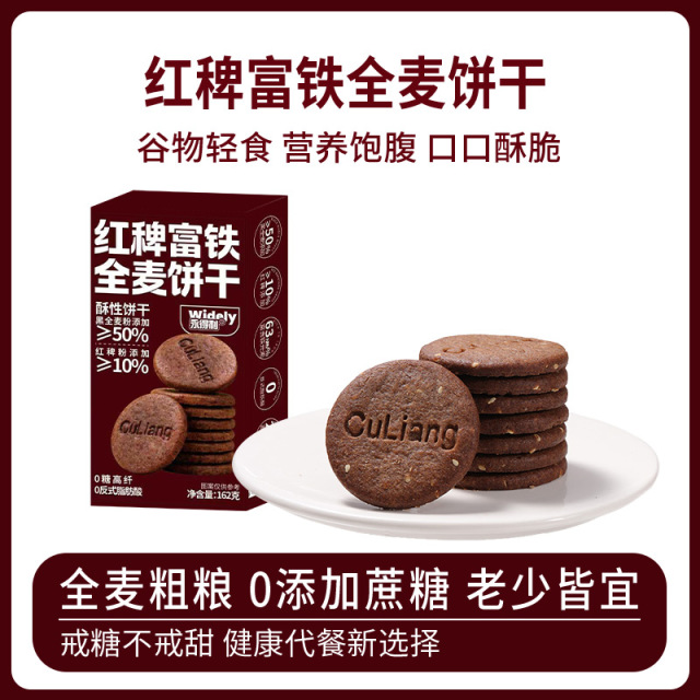 13315471.红稗富铁全麦饼干谷物轻食营养饱腹口口酥脆