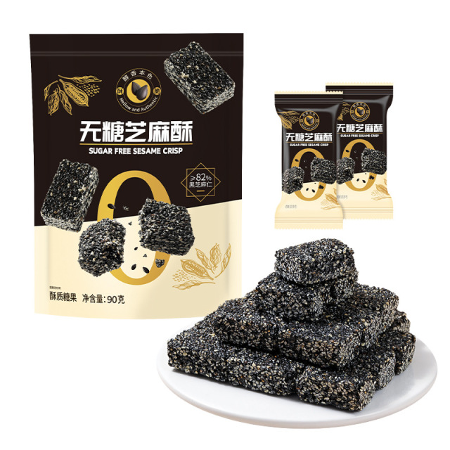 13314690.无糖芝麻酥90g/袋黑芝麻仁酥脆休闲小零食芝麻糖