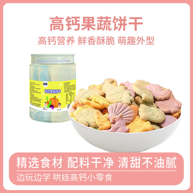 13315337.营养高钙蔬菜动物儿童饼干零食无加蔗糖小孩孕妇健康不上火食品