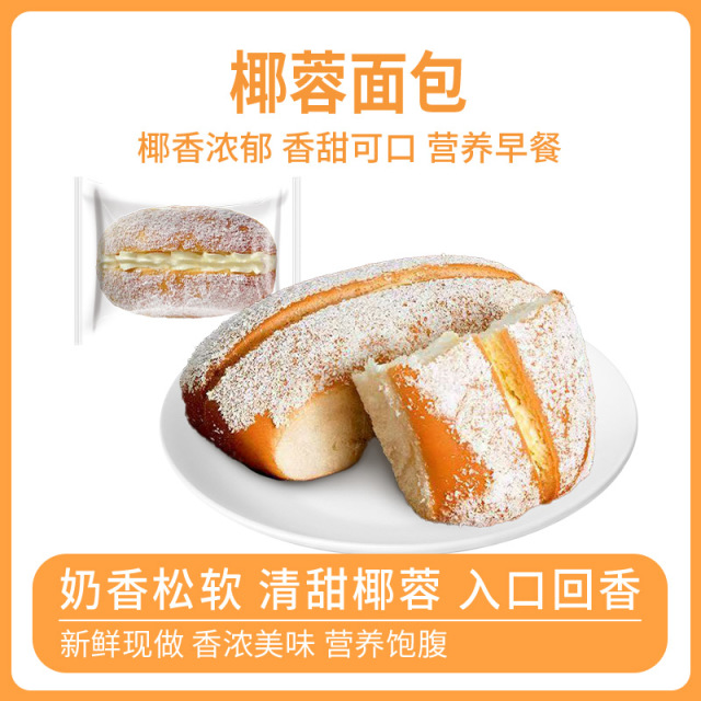 13315269.椰蓉奶油纯手工面包80g/个蛋糕老式甜品现做现发夹心早餐