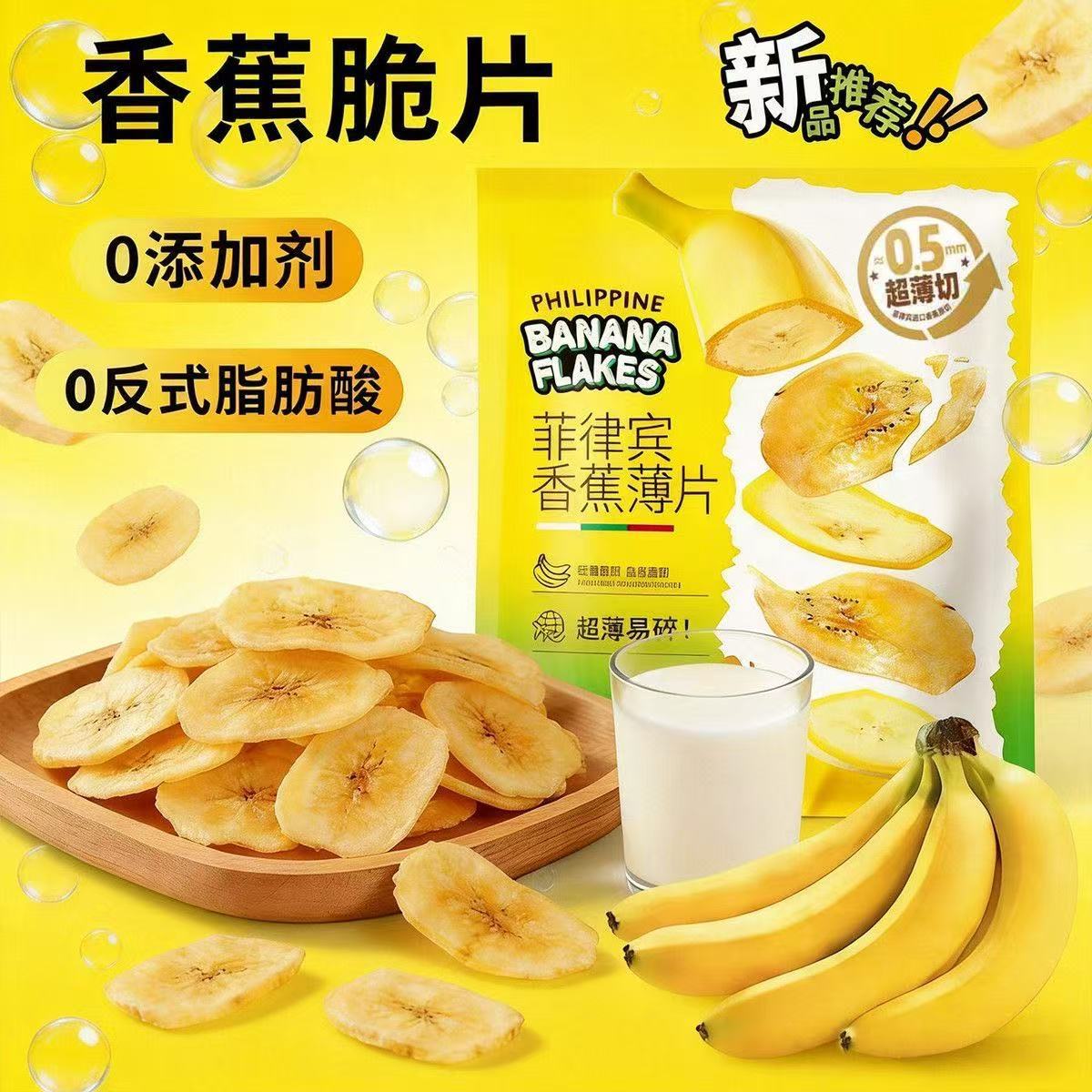 13314508.菲律宾香蕉脆片30g/包原切特产蜜饯薄片即食芭蕉干低温