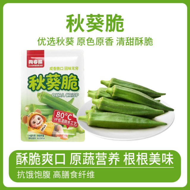 13314625.秋葵脆干30g/袋即食蔬菜干非油炸果蔬混合装水果干零食