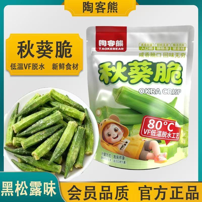 13314625.秋葵脆干30g/袋即食蔬菜干非油炸果蔬混合装水果干零食