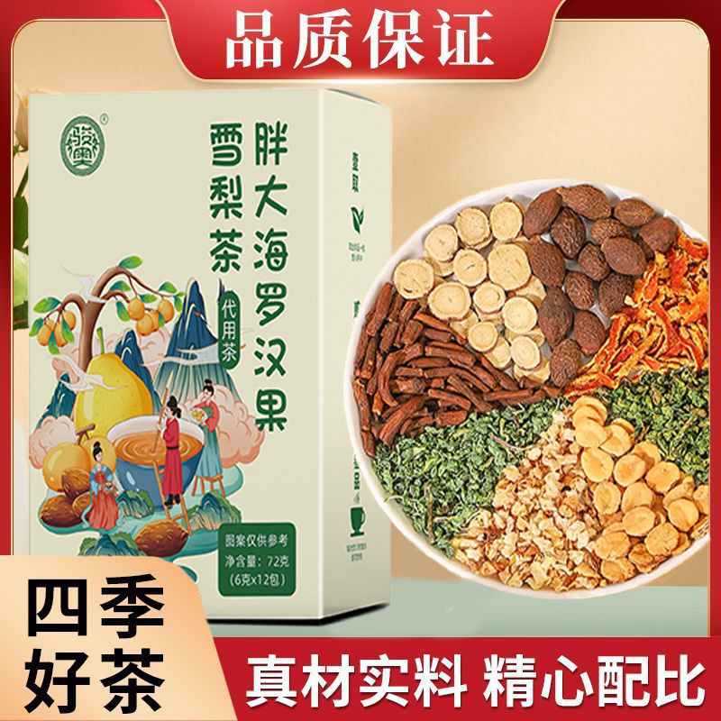 13318394.胖大海罗汉果雪梨菊花茶72g/盒养生茶饮健康饮品