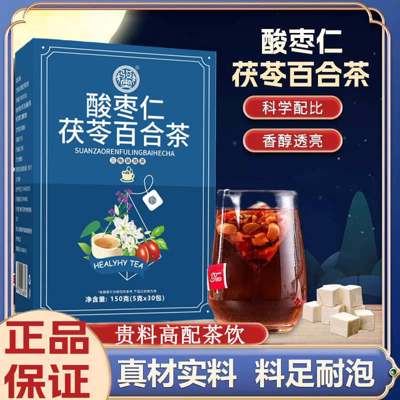 13318443.酸枣仁百合茯苓茶150g/盒养生茶饮健康饮品