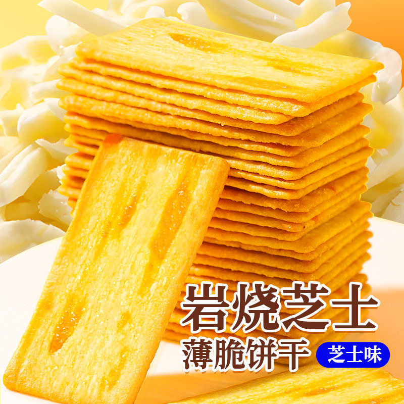 13318759.岩烧芝士脆饼干日式网红薄脆休闲零食品茶点心