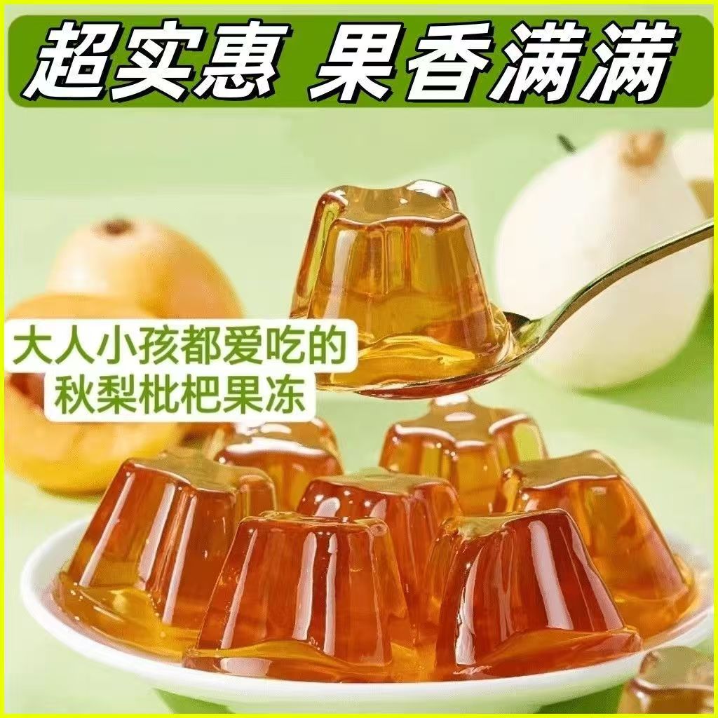 13317077.秋梨枇杷果冻小吃休闲零食低脂解馋