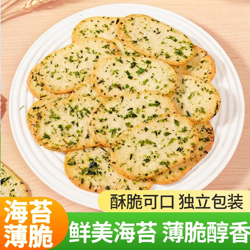 13318783.海苔薄脆酥脆饼干薄饼咸味独立下午茶休闲解馋小吃早餐零食