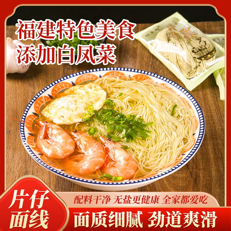 13317007.无盐片仔面线福建特色面质筋道入口爽滑