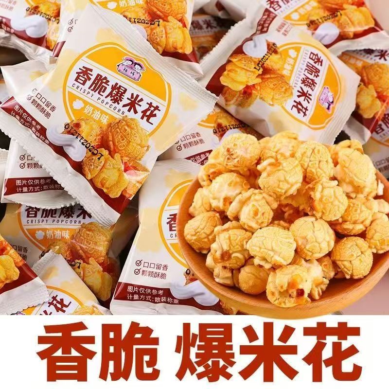 13317110.香脆爆米花奶油味焦糖味办公室解馋零食