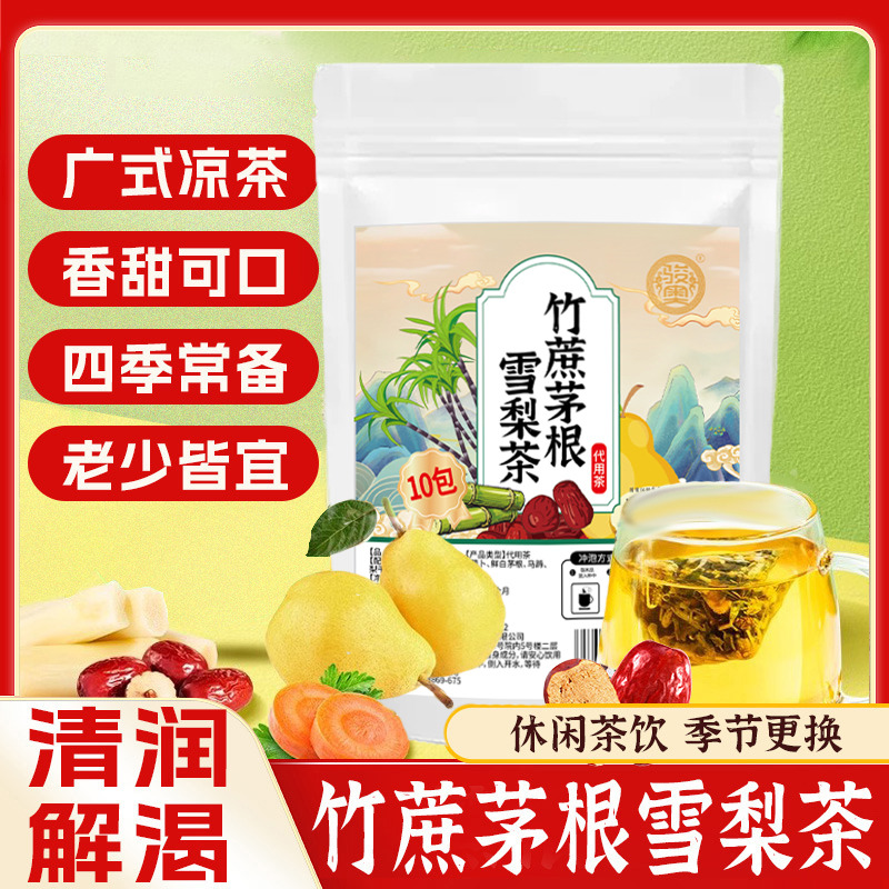 13318332.竹蔗茅根雪梨茶120g/袋养生茶饮健康饮品