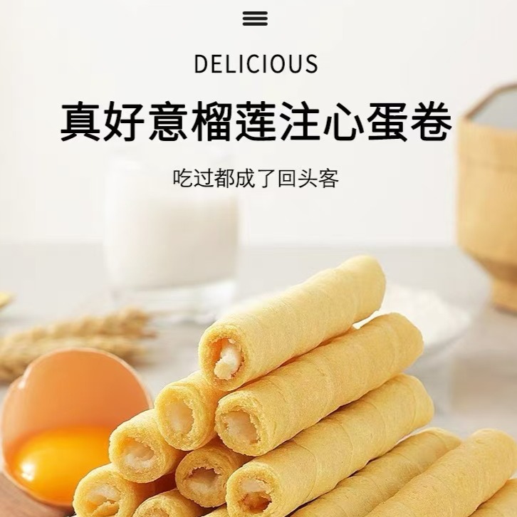 13318160.榴莲忘返注心蛋卷200g/箱鸡蛋卷饼干休闲解馋零食小吃