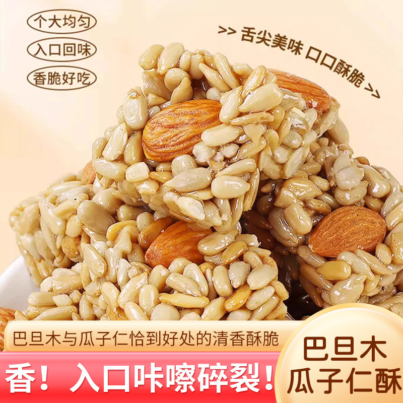 13317712.巴旦木瓜子仁酥坚果酥香脆馋嘴葵花籽网红休闲儿童小零食独立包装
