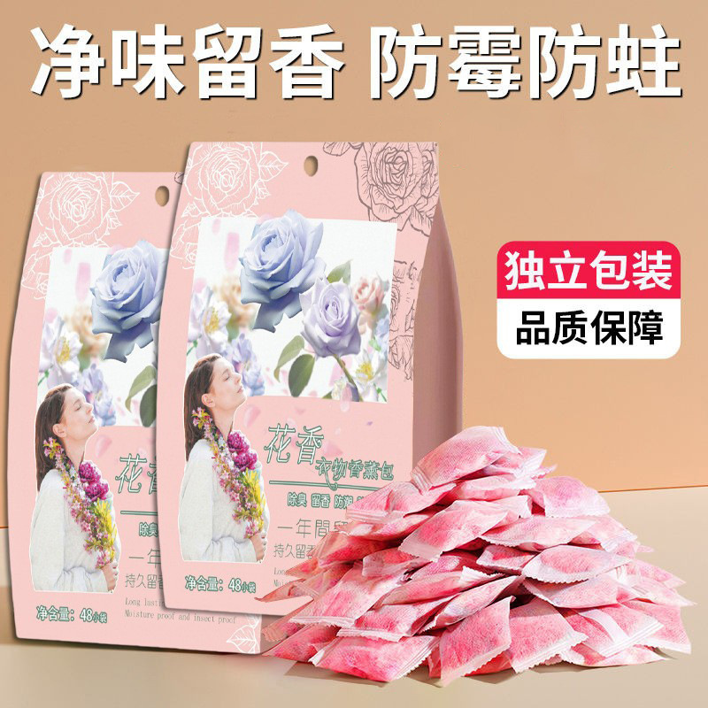 13328079.花香樟脑丸衣柜香包防霉防虫防潮除味驱虫室内防蟑螂香薰衣物防蛀