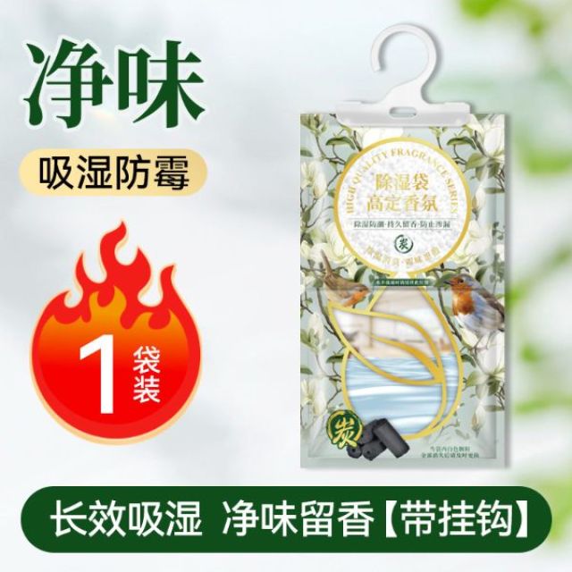 13328125.香氛除湿袋防潮防霉包宿舍衣柜可挂式学生宿舍家用吸湿神器干燥剂