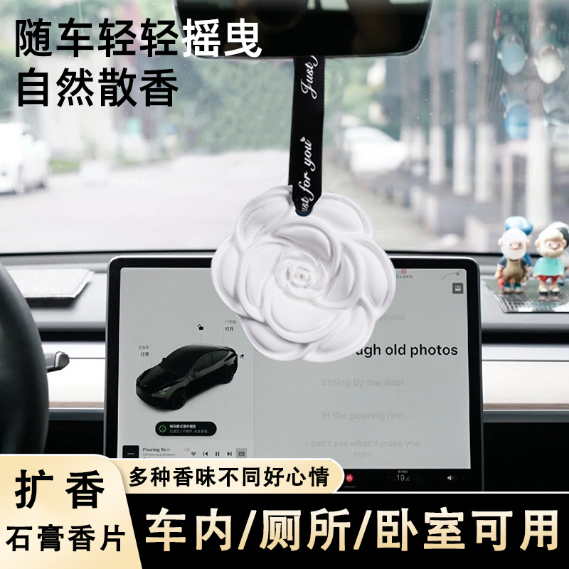 13518217.衣柜香薰山茶花衣橱石膏香片家用卧室内持久留香房间车载香氛挂件