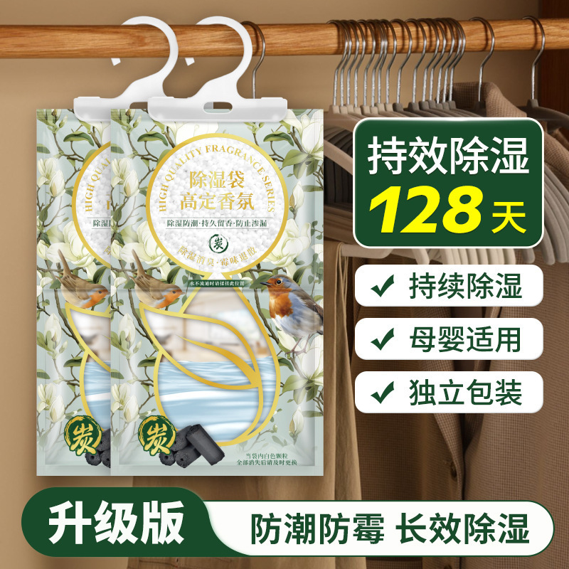 13328125.香氛除湿袋防潮防霉包宿舍衣柜可挂式学生宿舍家用吸湿神器干燥剂
