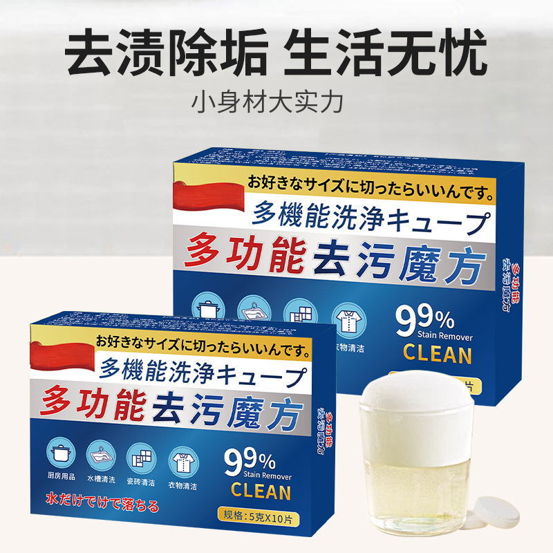 13328048.多功能去污魔方活氧除垢清洁泡腾片衣物泡泡乐洗厨房去茶垢清洁剂