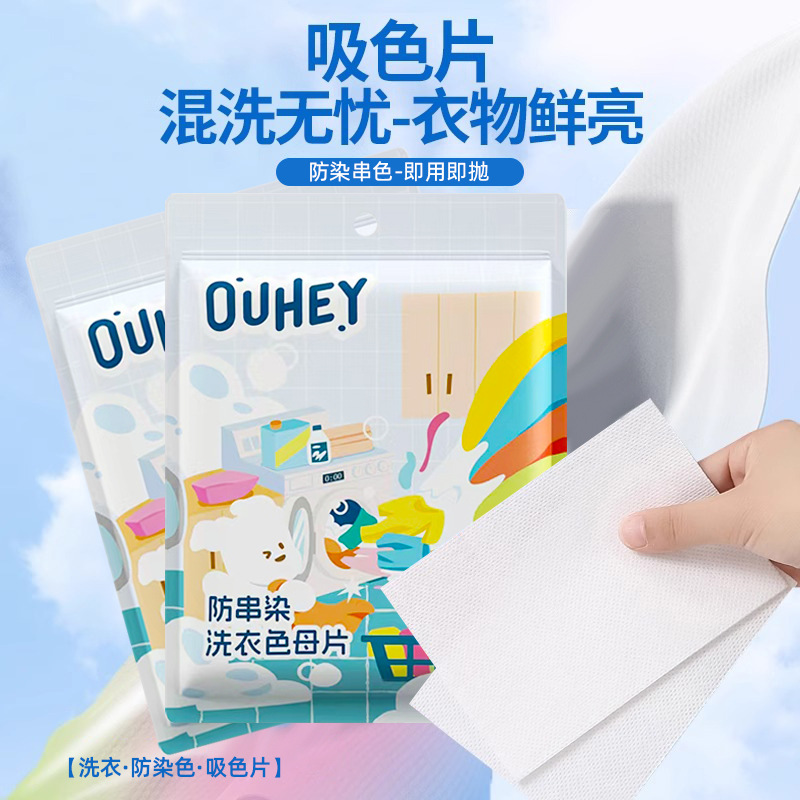 13328137.50片防串染洗衣吸色片防染巾衣服串色混洗纸家庭装洗衣片吸色母片