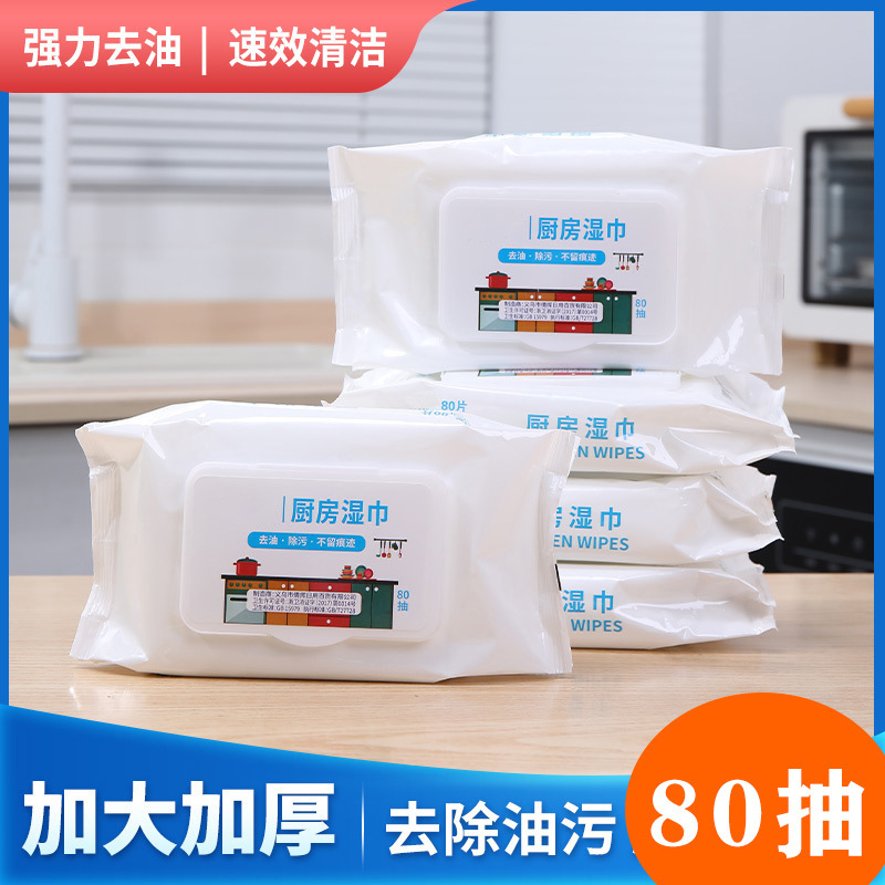 13328085.厨房湿巾去油去污家用加大清洁油烟机专用一擦净强力去油污湿纸巾