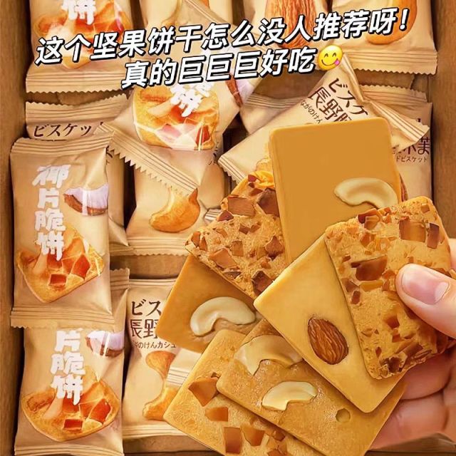 13334015.坚果芙饼干巴旦木椰片芙脆曲奇单独小包装干酪蛋糕网红休闲小零食