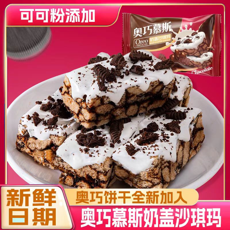 13334658.奥巧慕斯沙琪玛巧克力奶盖糕点早餐办公室下午茶松软点心