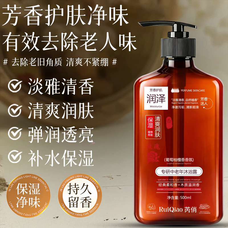 13332139.专研中老年沐浴露500ml/瓶舒缓净味控油去角质葡萄柚檀香香氛保湿补水