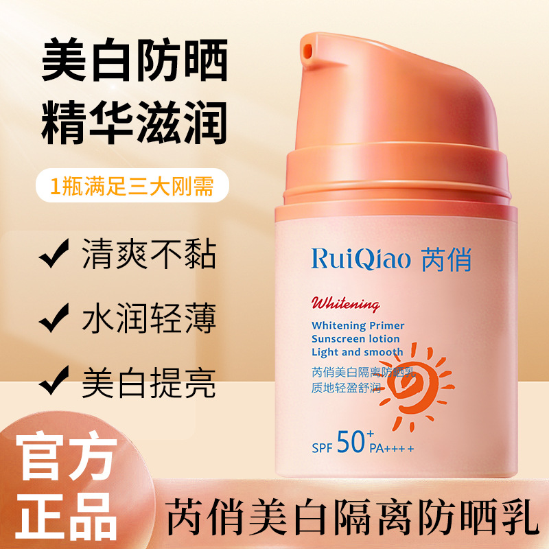 13332251.美白隔离防晒乳50g/瓶防紫外线户外美白清爽自然透气通用学生军训