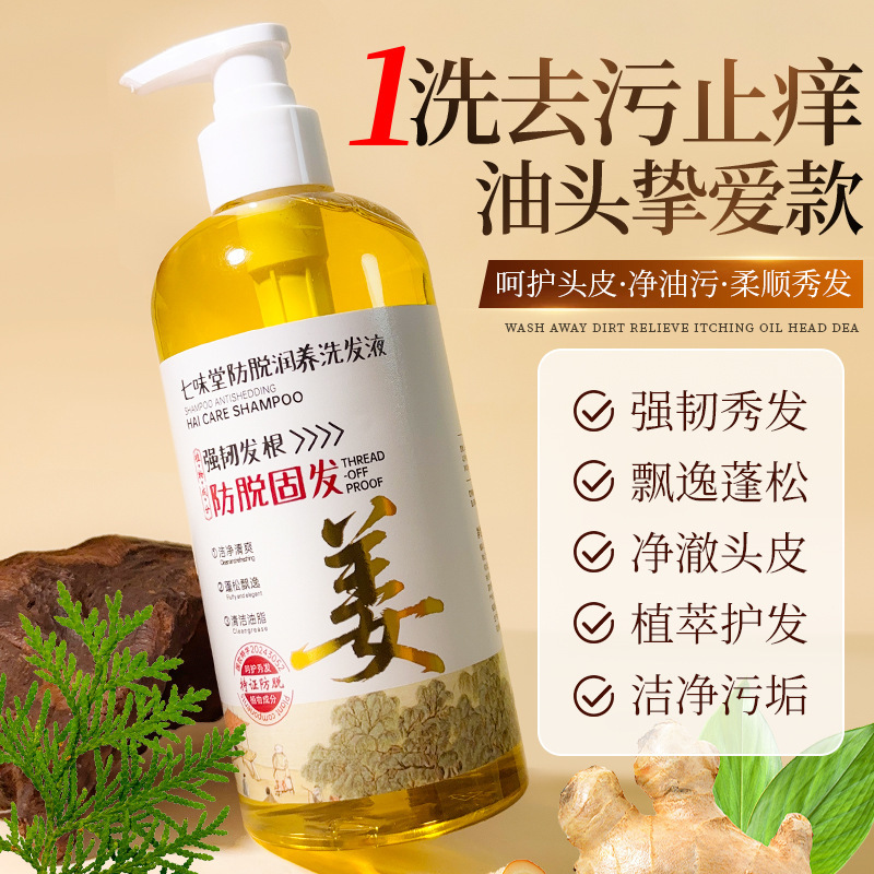 13332185.【39.9到手2瓶】姜汁防脱固发洗发水500ml/瓶清爽控油生姜洗发露