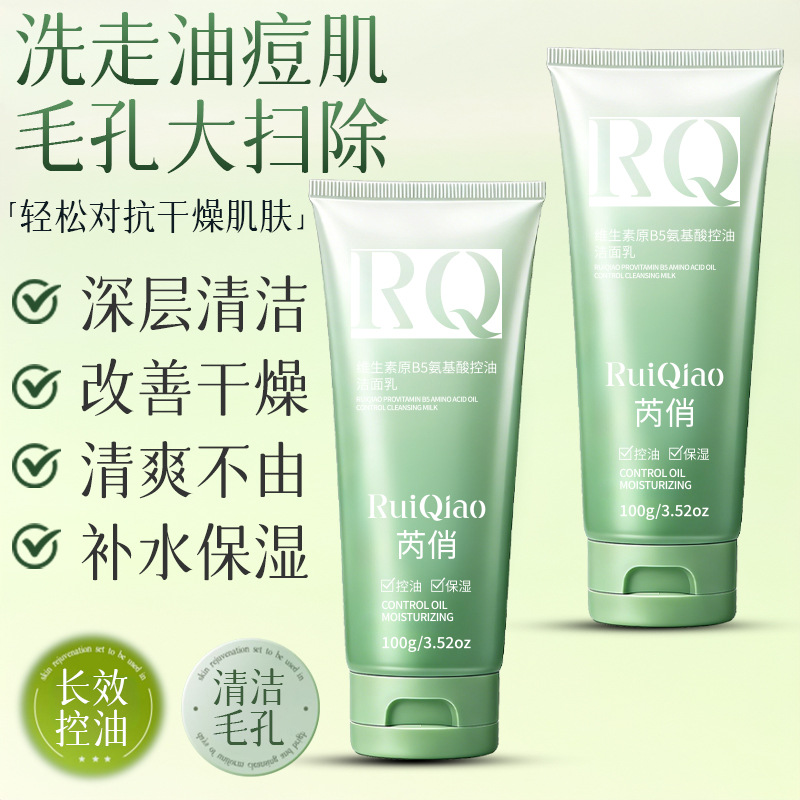 13333625.维生素原B5氨基酸控油洁面乳100g/支补水保湿深层清洁面部