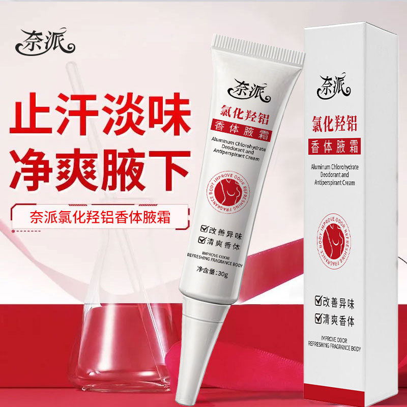13338314.氯化羟铝香体腋霜30g/支改善异味持久留香腋下去狐臭清爽干爽乳霜