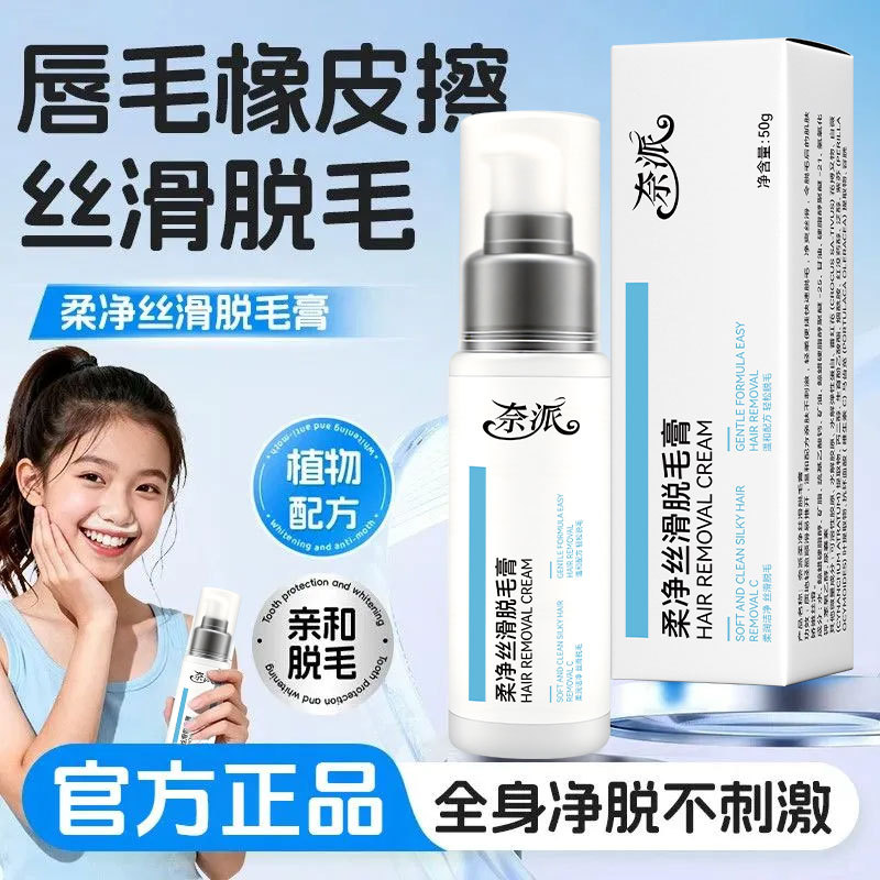 13338253.柔净丝滑脱毛膏50g/瓶小胡子唇毛腋毛手毛腿毛男女学生专用脱毛神器