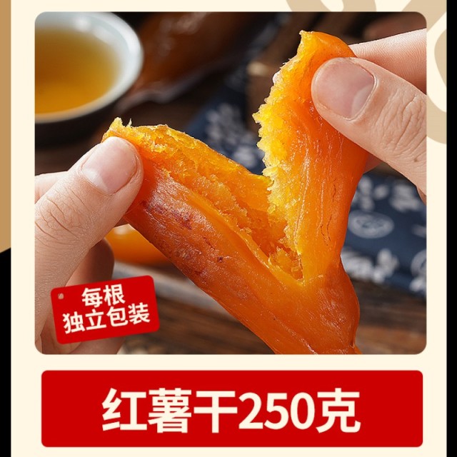 13336880.到手1斤【红薯干+紫薯干】好薯现做 口感外向内嫩 真空独立包装 不加糖不加不加防腐剂0脂肪，健康美味！