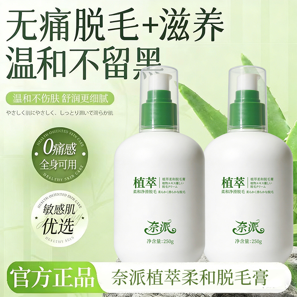 13338274.植萃柔和脱毛膏250g/瓶全身可用不留黑点腋毛手臂毛腿毛温和脱毛神器